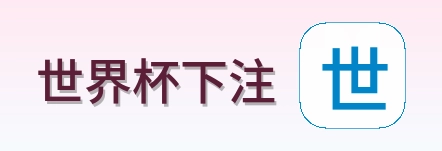 体育竞猜网站标识